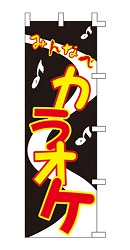 カラオケ