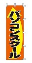 パソコンスクール
