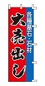 各種墓石・石材 大売出し