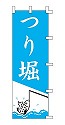 つり堀