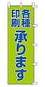 各種印刷 承ります