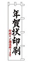 年賀状印刷
