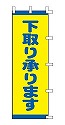 下取り承ります