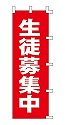 生徒募集中