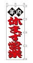 年内 休まず営業中