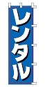 レンタル