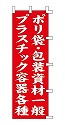 ポリ袋・包装資材一般 プラスチック容器各種