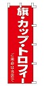 旗・カップ・トロフィー