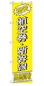 格安航空券新幹線高価買取