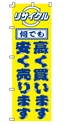 リサイクル何でも高くかいます安く売ります