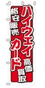 格安販売ハイウェイカード高価買取