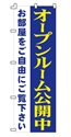 オープンルーム公開中