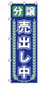 分譲売出し中