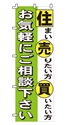 住まい売りたい方買いたい方ご相談下さい