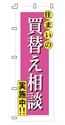 住まいの買替え相談実施中