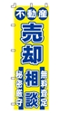 不動産売却相談