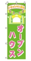 オープンハウス