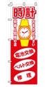 時計電池交換ベルト交換修理