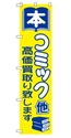 本コミック他高価買取り致します