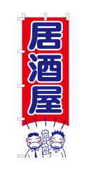 居酒屋