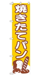 焼きたてパン