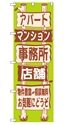 アパートマンション事務所店舗