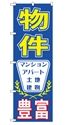 物件豊富