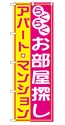 おらくらく部屋探しアパートマンション