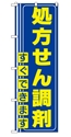 処方せん調剤すぐできます