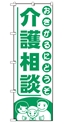 おきがるにどうぞ介護相談