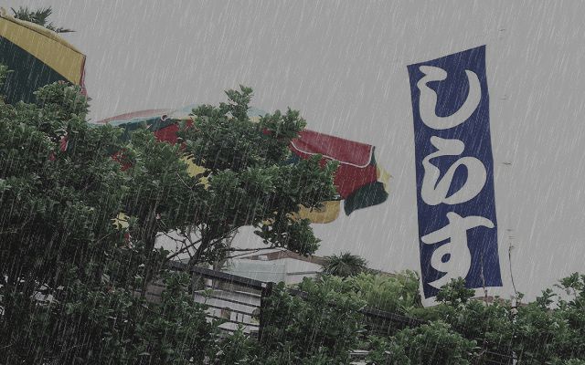 雨に打たれるのぼり