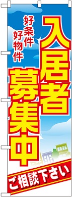 入居者募集中　ご相談下さい