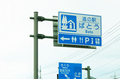 道路標識