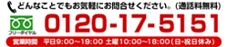 電話番号03-3350-8215　営業時間9:00～18:00（日曜・祝日を除く）