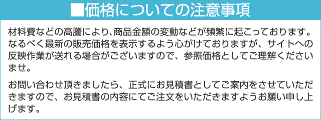 価格についての注意事項