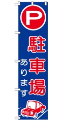 駐車場あります