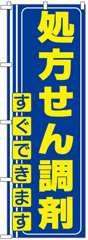 処方せん調剤すぐできます