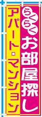 らくらく部屋探しアパートマンション