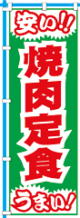 安い!焼肉定食うまい!