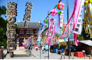 そうだ！お祭りに行こう！