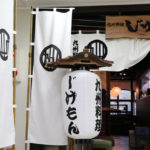 【お客様実績】居酒屋様の店舗装飾用オリジナルのぼり旗