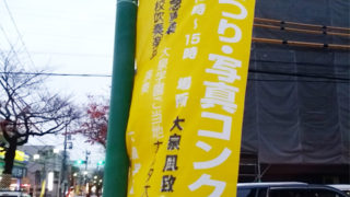 【お客様実績】商店会主催のイベントPR用オリジナルのぼり旗